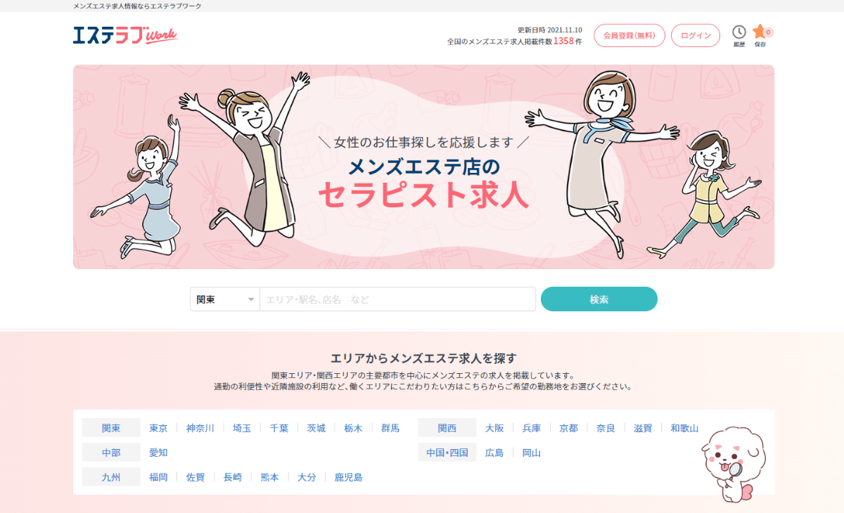 エステラブWork