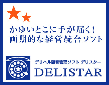 デリスター